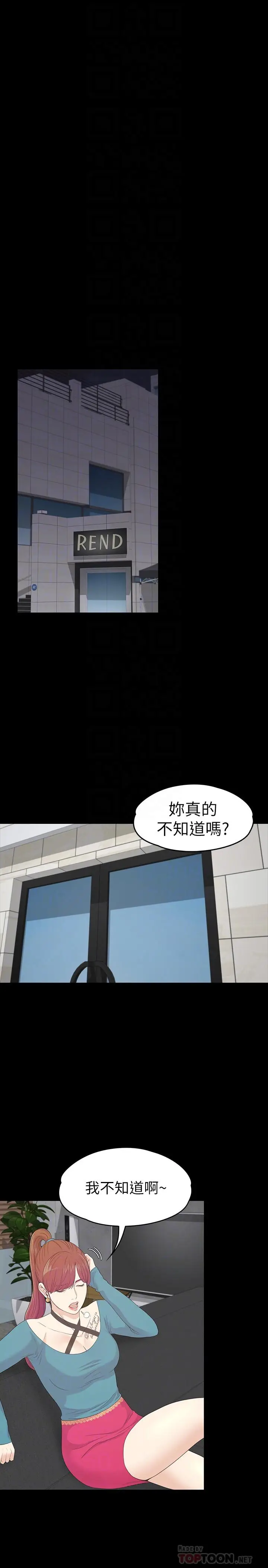 漫画《江南罗曼史》第86话第18张图