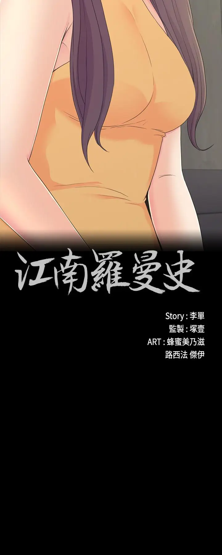 漫画《江南罗曼史》第86话第2张图