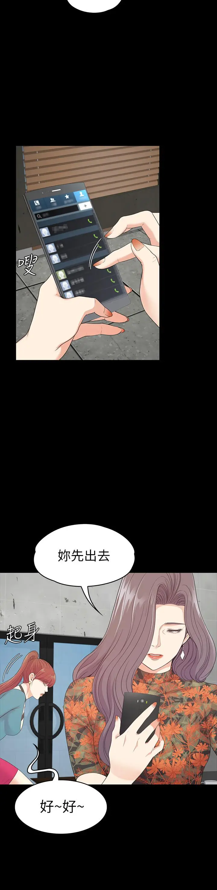 漫画《江南罗曼史》第86话第22张图