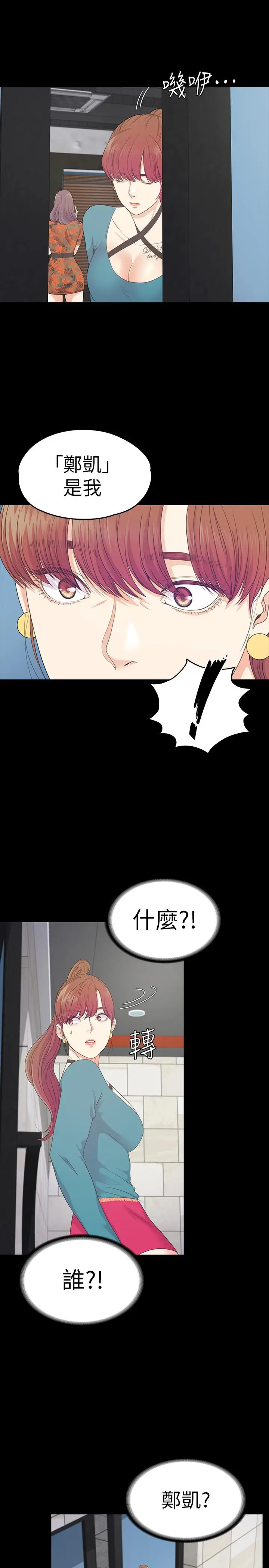 漫画《江南罗曼史》第86话第23张图