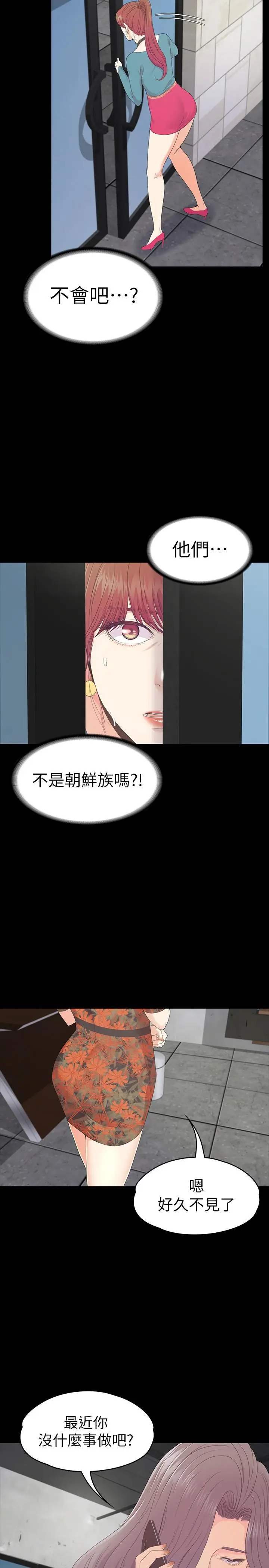 漫画《江南罗曼史》第86话第24张图