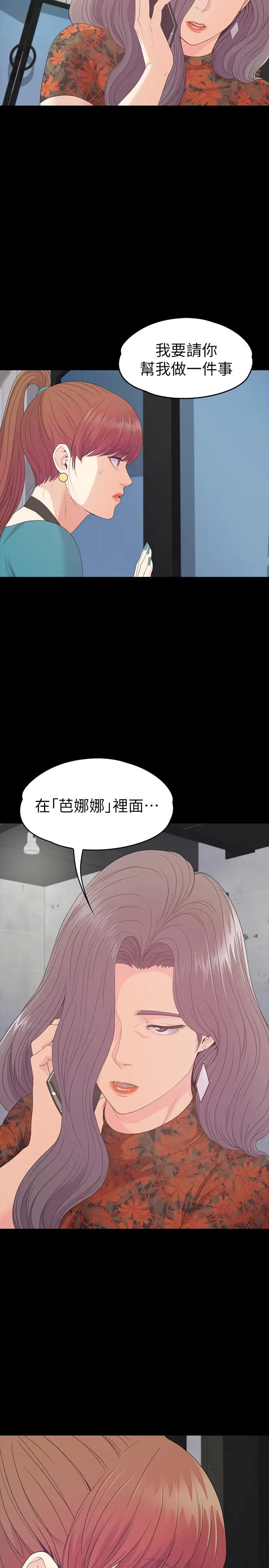 漫画《江南罗曼史》第86话第25张图