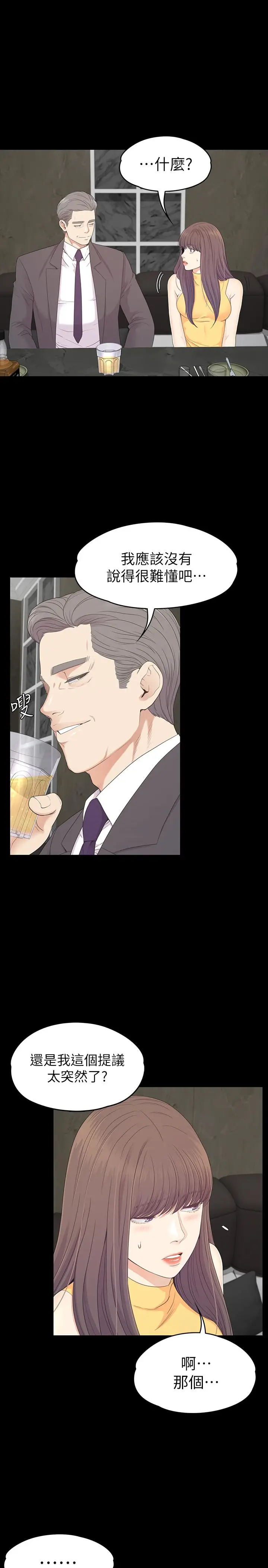 漫画《江南罗曼史》第86话第3张图