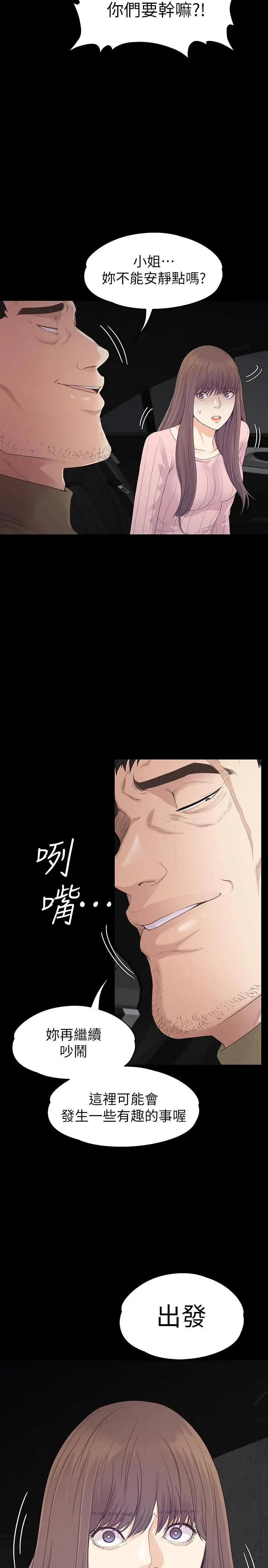 漫画《江南罗曼史》第87话第11张图