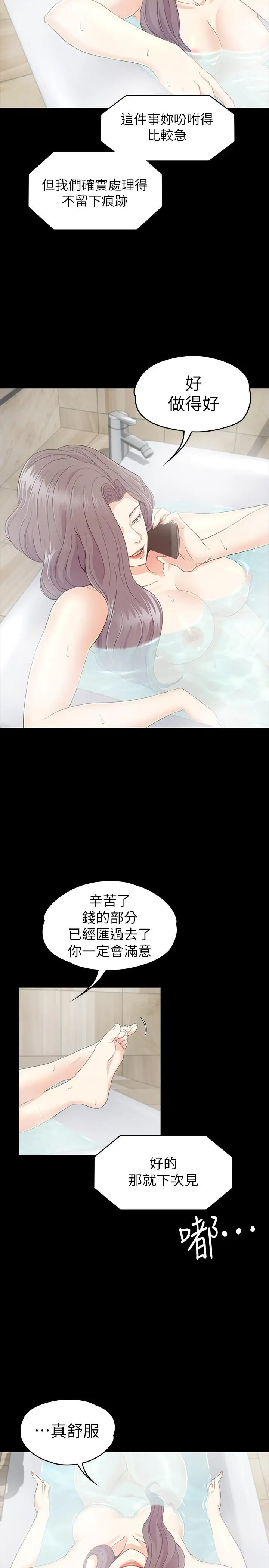 漫画《江南罗曼史》第87话第13张图