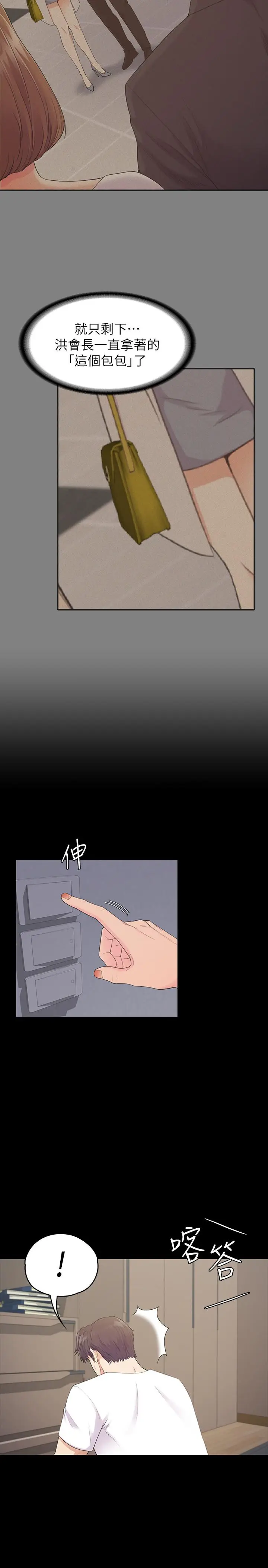 漫画《江南罗曼史》第87话第17张图