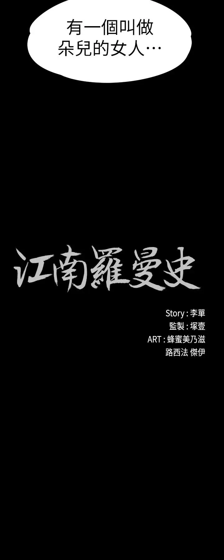 漫画《江南罗曼史》第87话第2张图