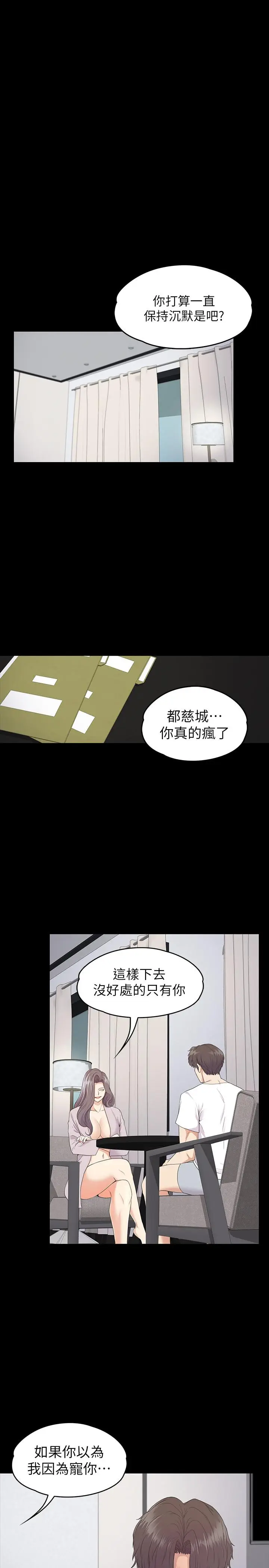 漫画《江南罗曼史》第87话第20张图