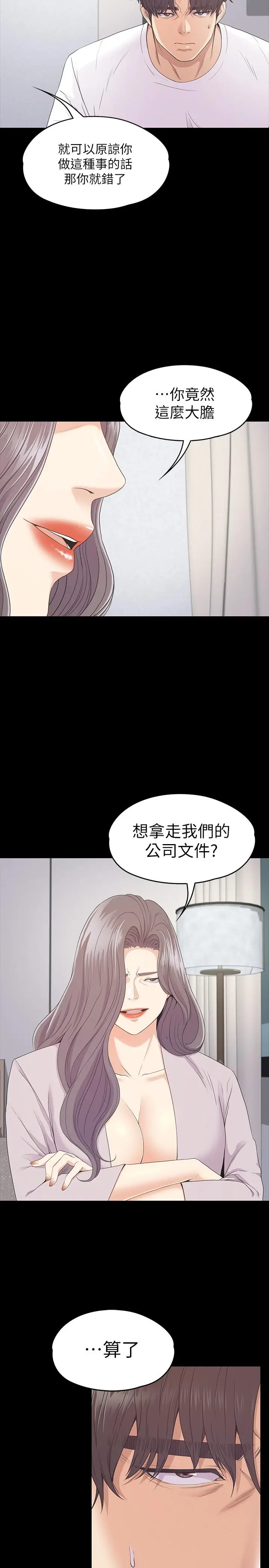 漫画《江南罗曼史》第87话第21张图