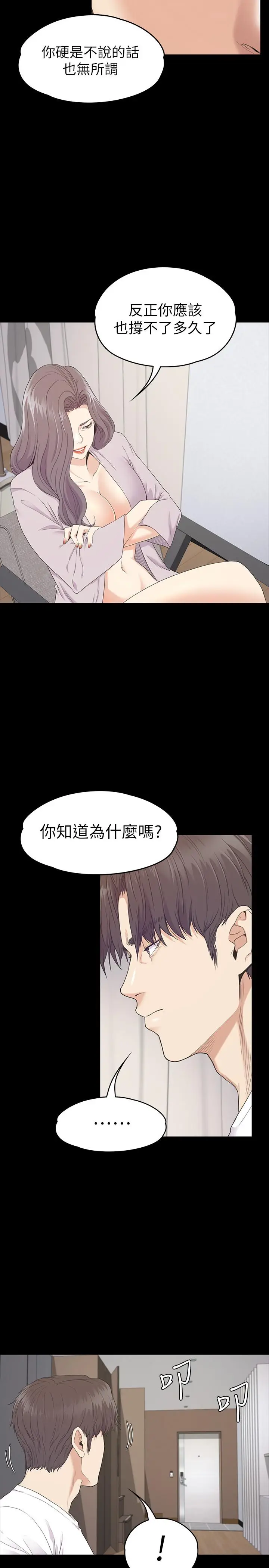 漫画《江南罗曼史》第87话第22张图