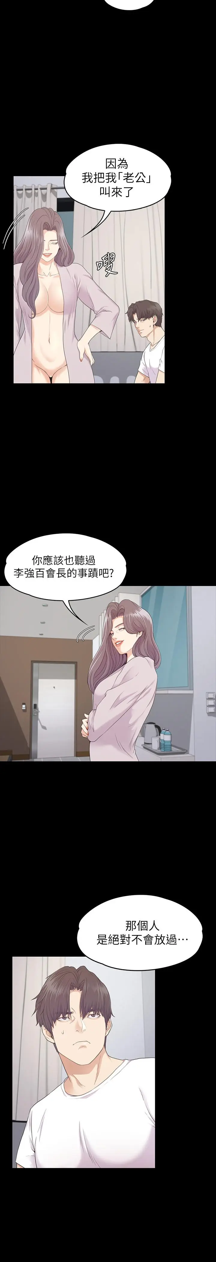 漫画《江南罗曼史》第87话第23张图