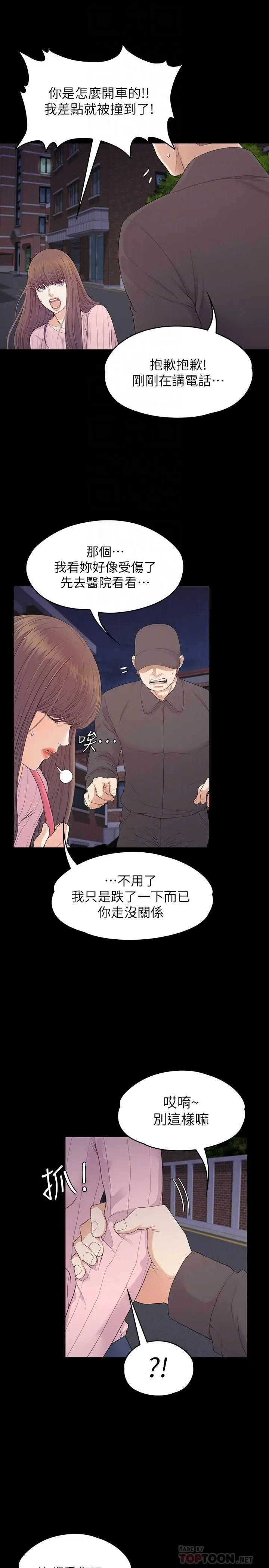 漫画《江南罗曼史》第87话第6张图