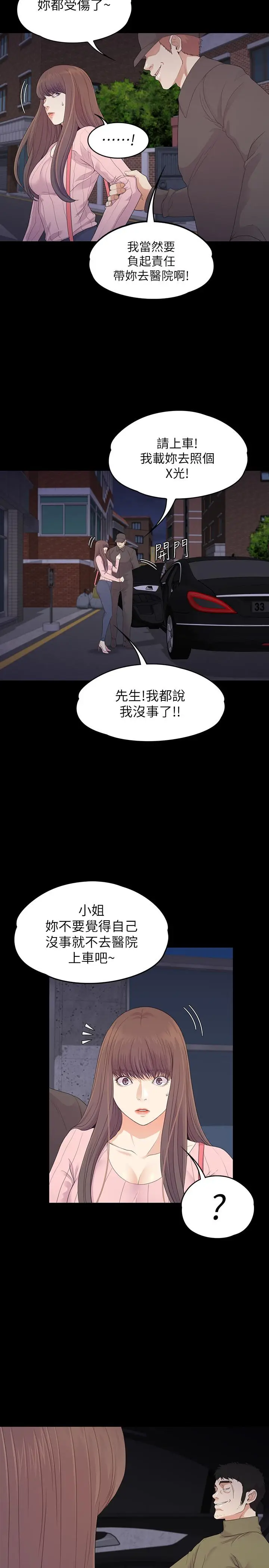 漫画《江南罗曼史》第87话第7张图