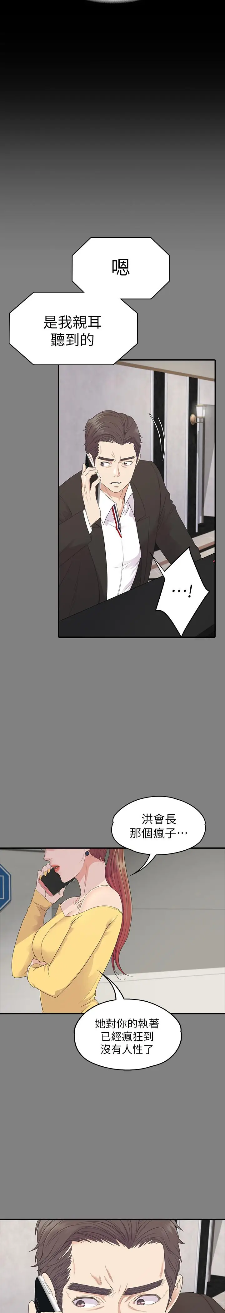 漫画《江南罗曼史》最终话第5张图