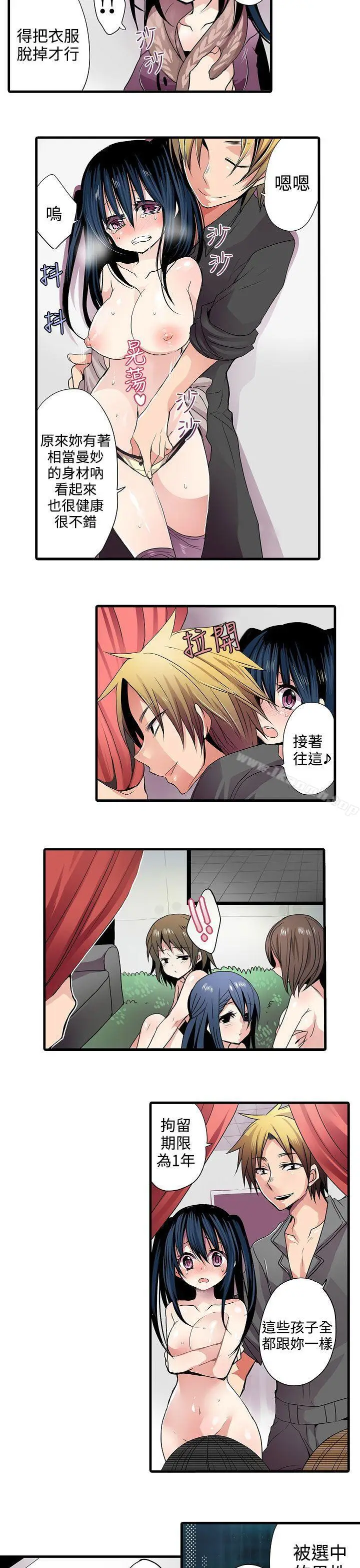 漫画《惊奇贩卖机》第1话第11张图