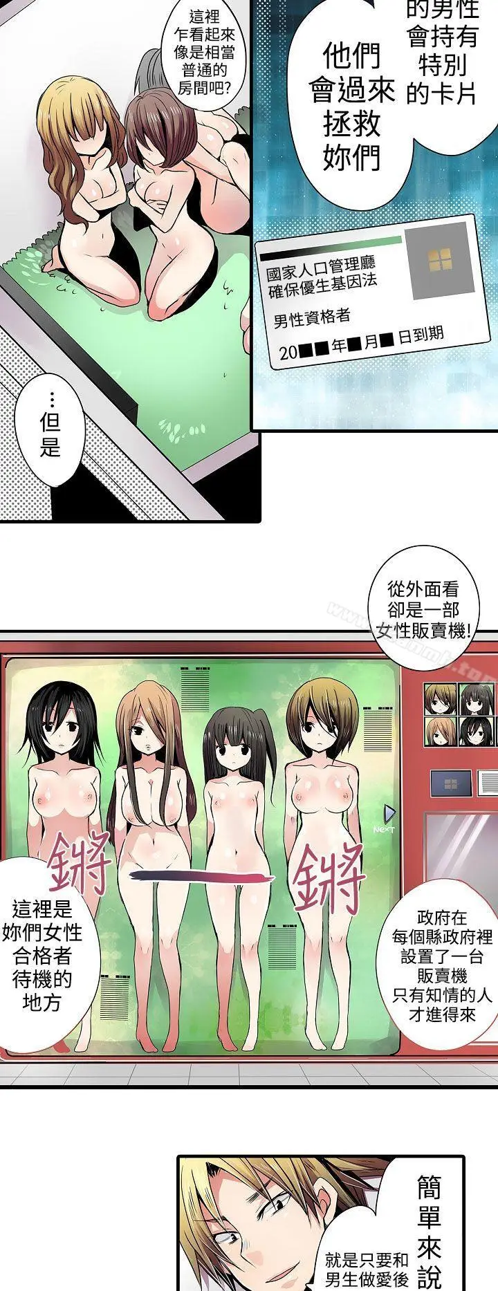 漫画《惊奇贩卖机》第1话第12张图