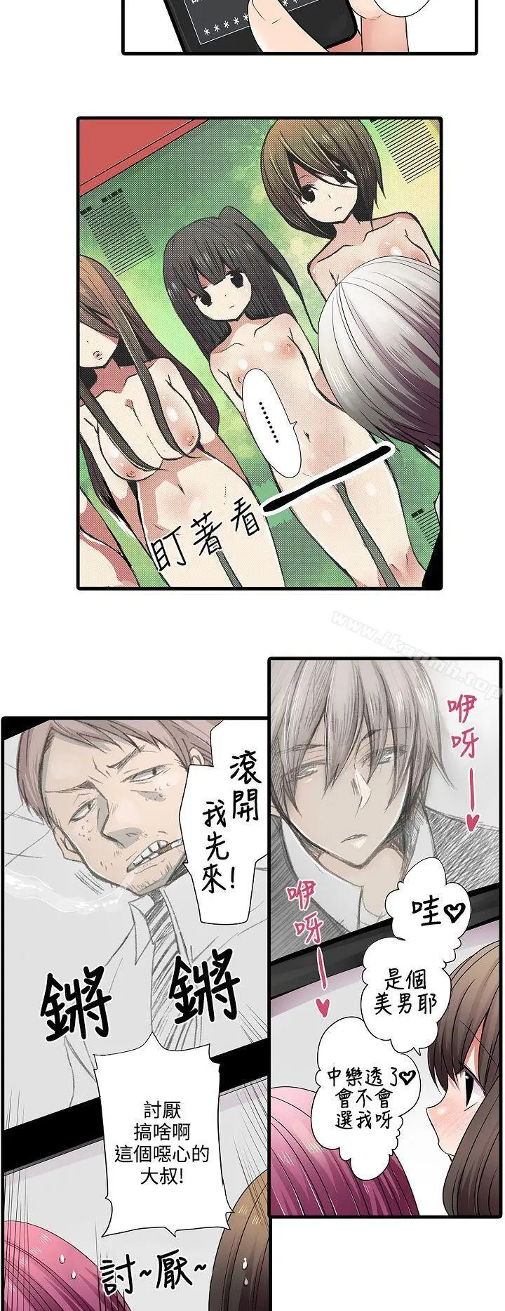 漫画《惊奇贩卖机》第1话第14张图