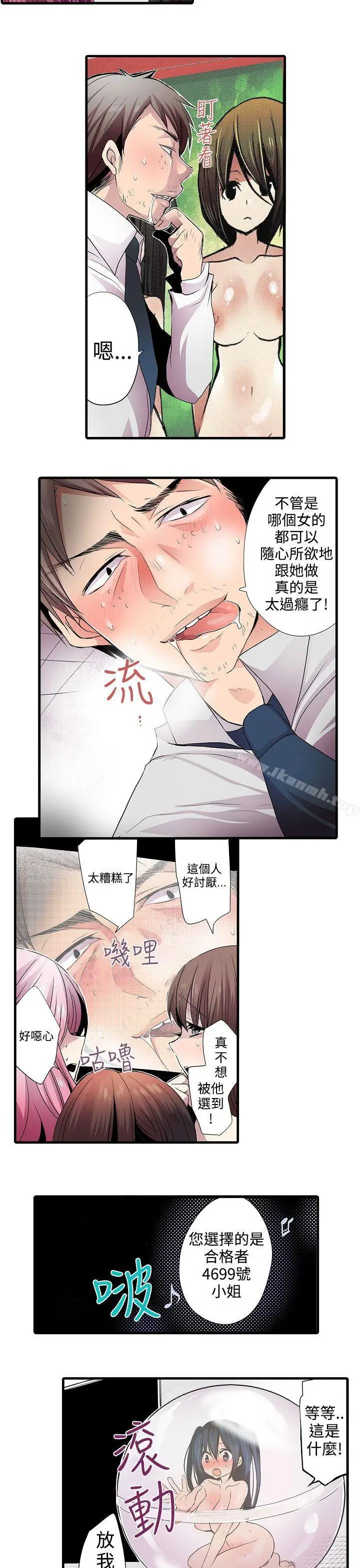 漫画《惊奇贩卖机》第1话第15张图