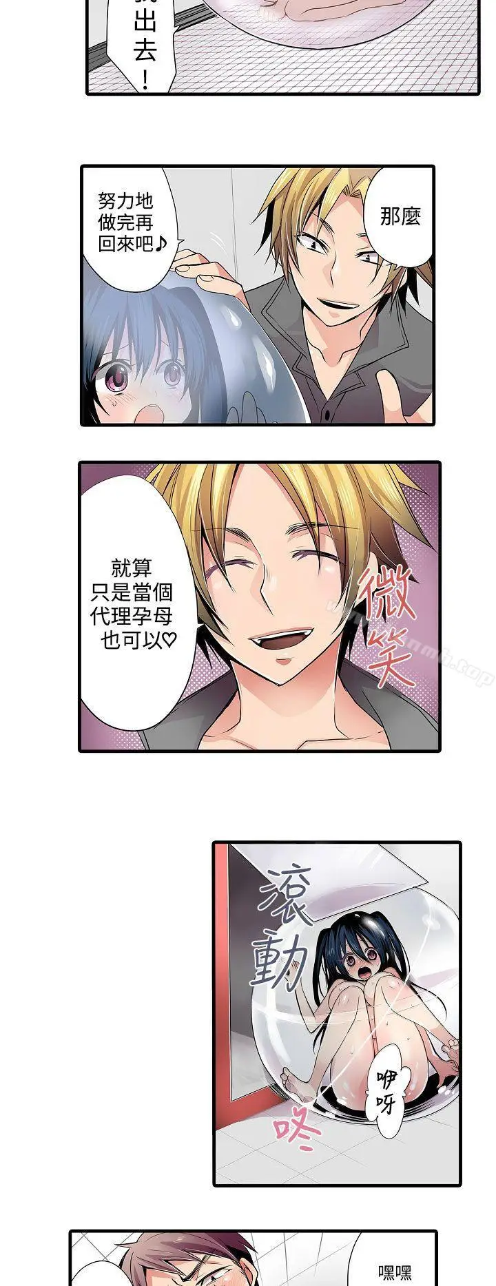 漫画《惊奇贩卖机》第1话第16张图