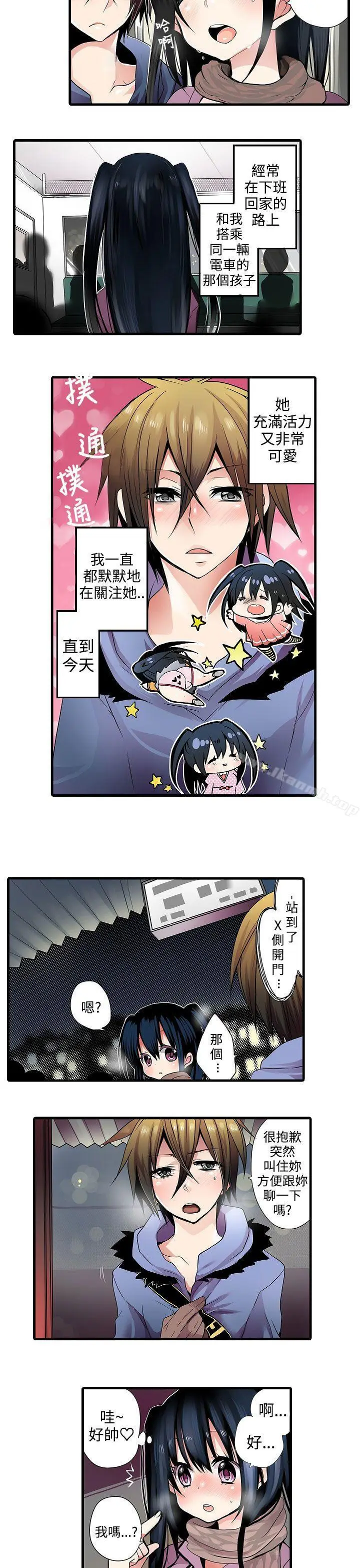 漫画《惊奇贩卖机》第1话第3张图
