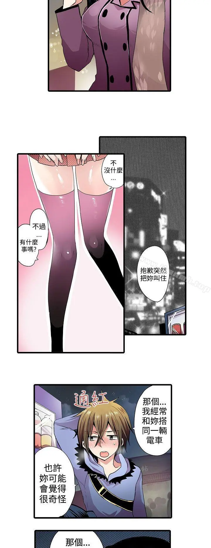 漫画《惊奇贩卖机》第1话第4张图