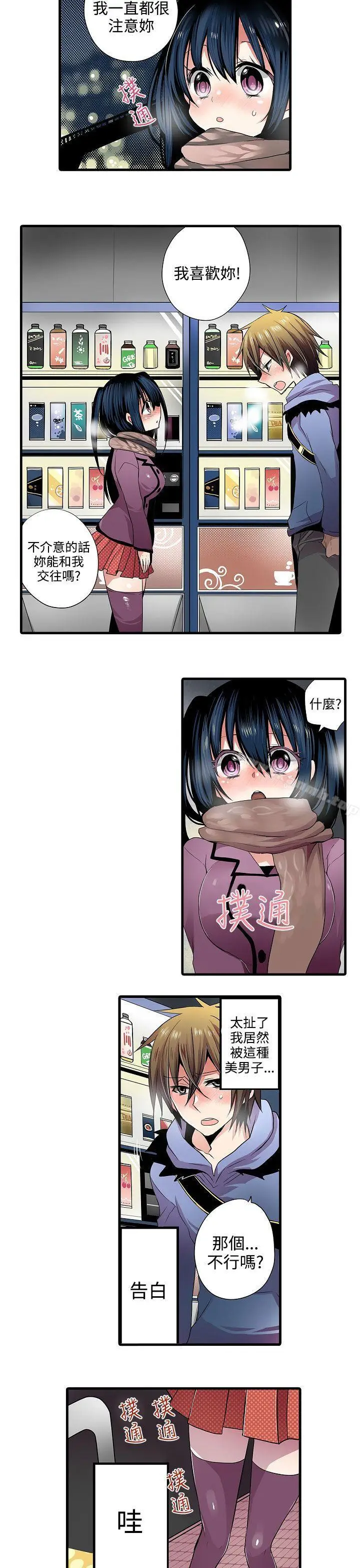 漫画《惊奇贩卖机》第1话第5张图