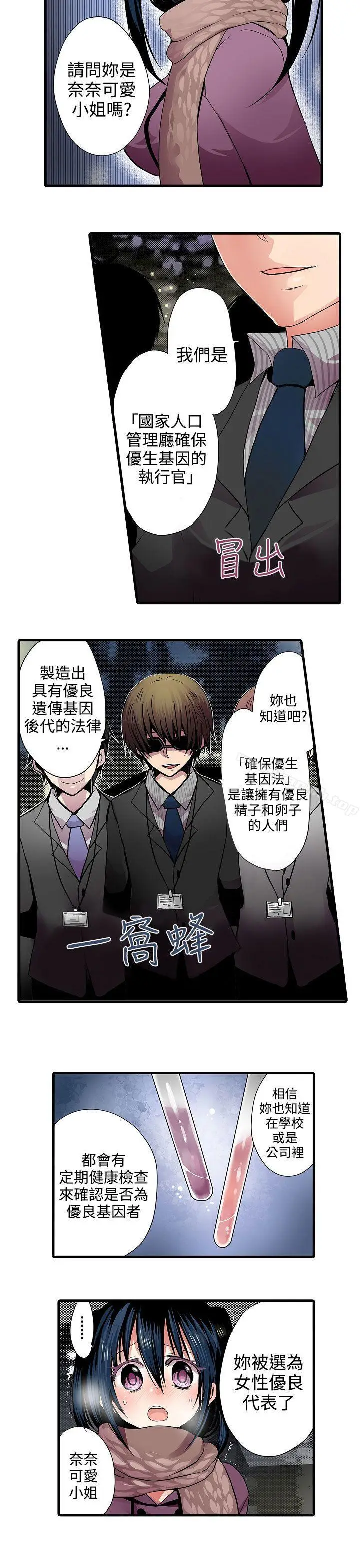 漫画《惊奇贩卖机》第1话第7张图