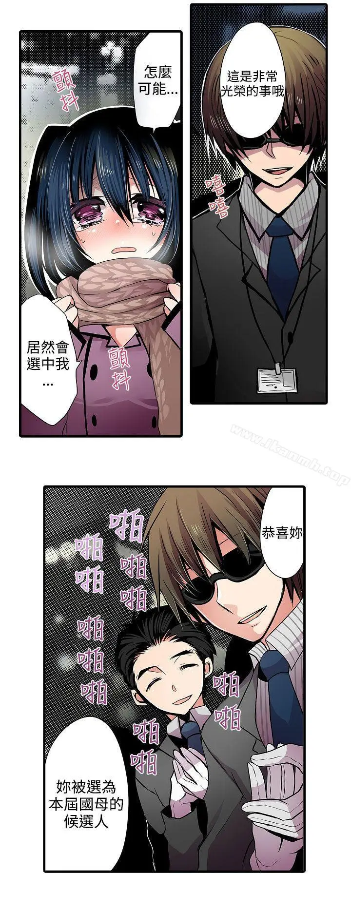漫画《惊奇贩卖机》第1话第8张图