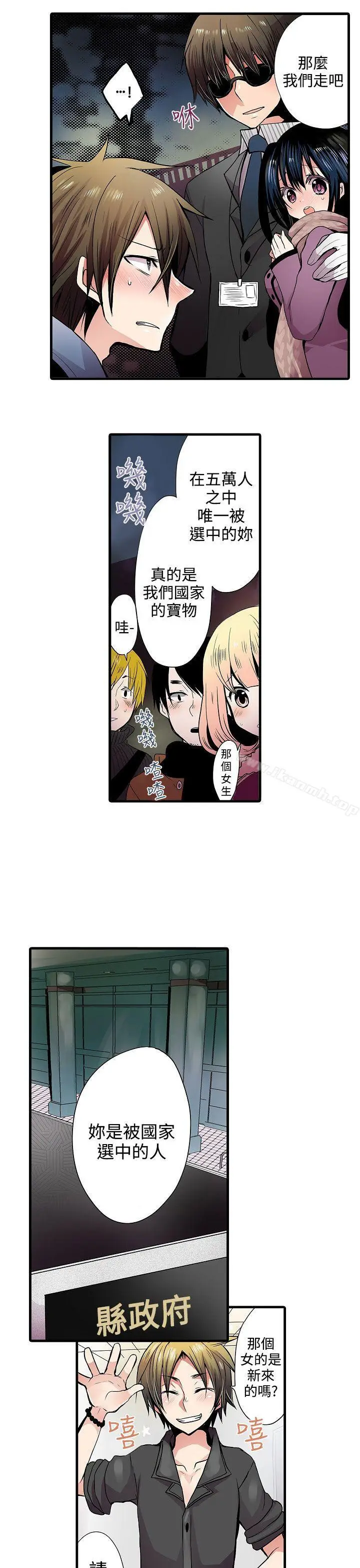 漫画《惊奇贩卖机》第1话第9张图