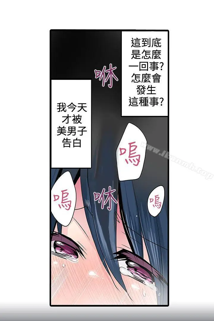 漫画《惊奇贩卖机》第2话第14张图