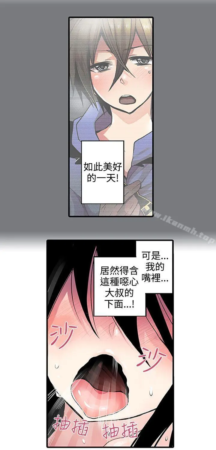 漫画《惊奇贩卖机》第2话第15张图