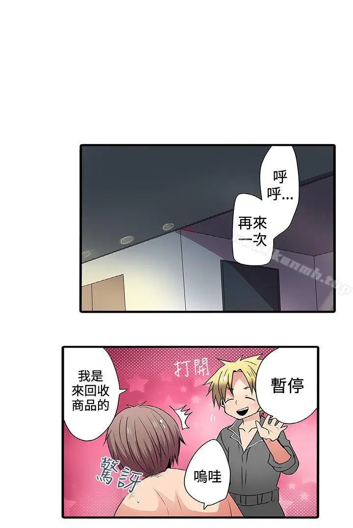 漫画《惊奇贩卖机》第2话第31张图