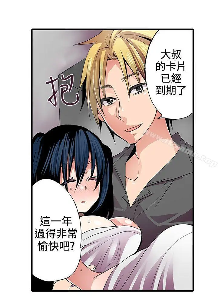 漫画《惊奇贩卖机》第2话第32张图