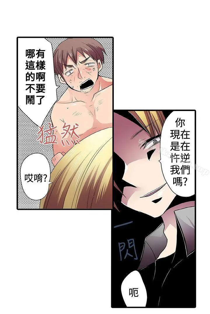 漫画《惊奇贩卖机》第2话第33张图