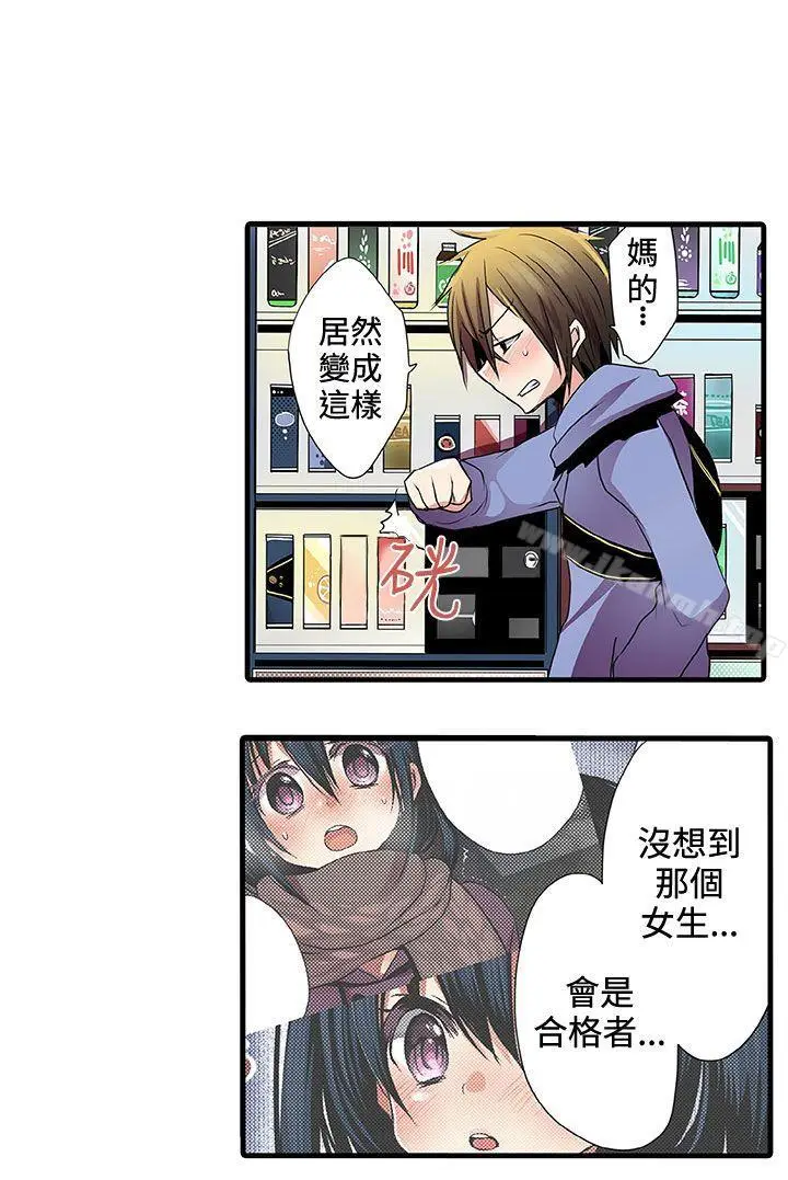 漫画《惊奇贩卖机》第2话第35张图