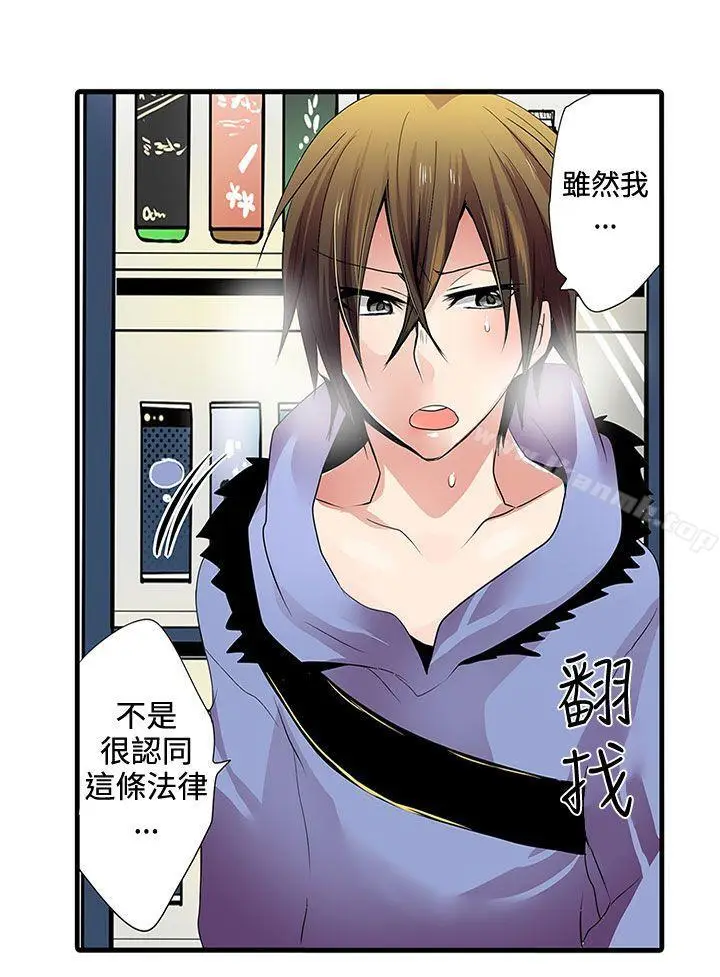 漫画《惊奇贩卖机》第2话第36张图