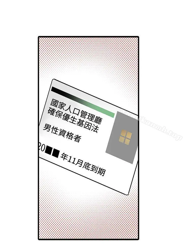 漫画《惊奇贩卖机》第2话第37张图
