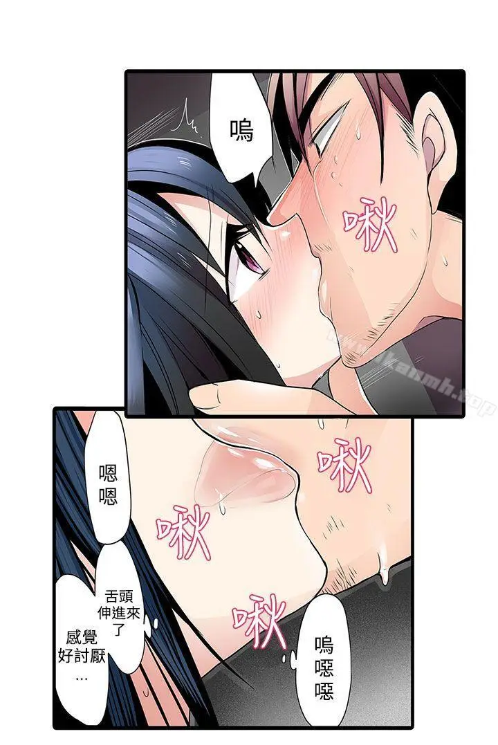 漫画《惊奇贩卖机》第2话第5张图