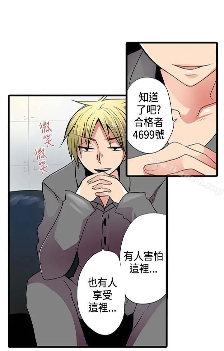 漫画《惊奇贩卖机》第3话第10张图