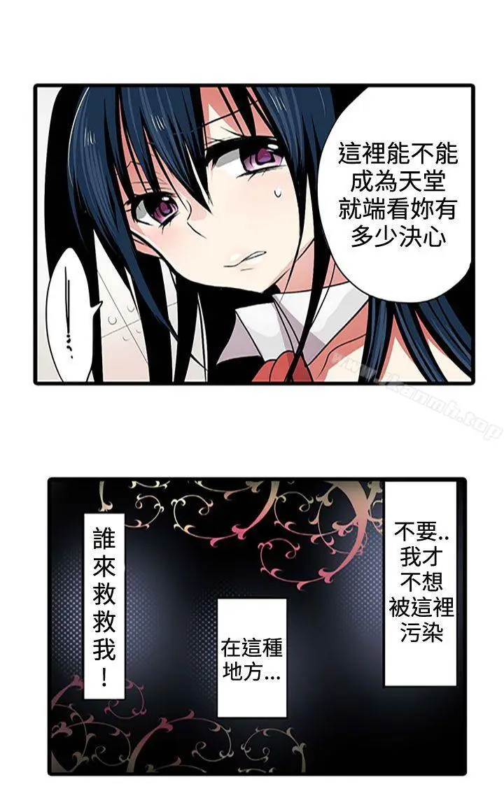 漫画《惊奇贩卖机》第3话第11张图