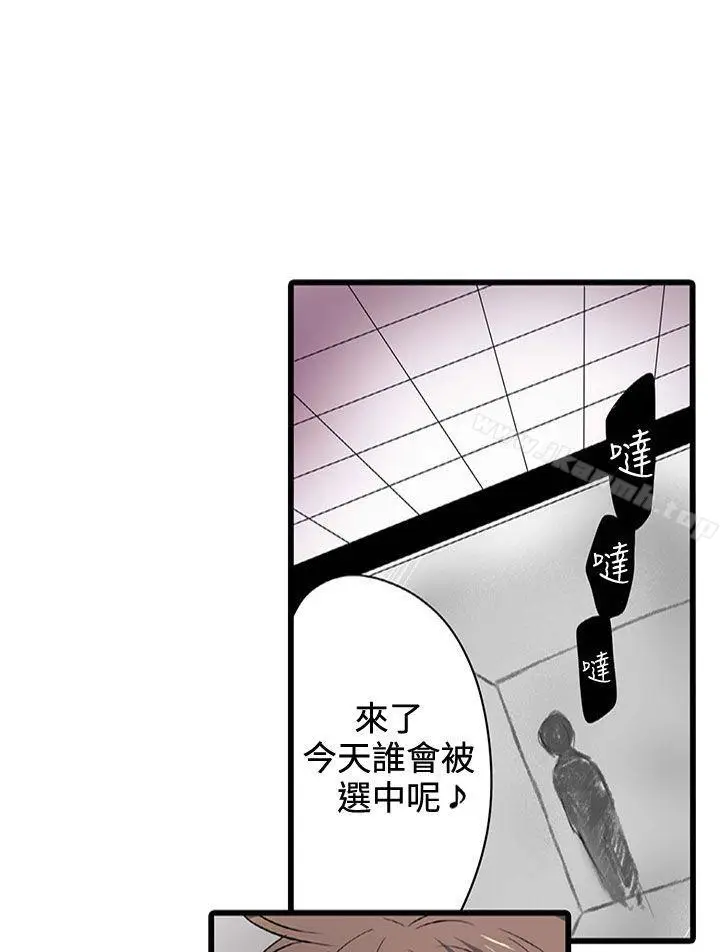 漫画《惊奇贩卖机》第3话第12张图