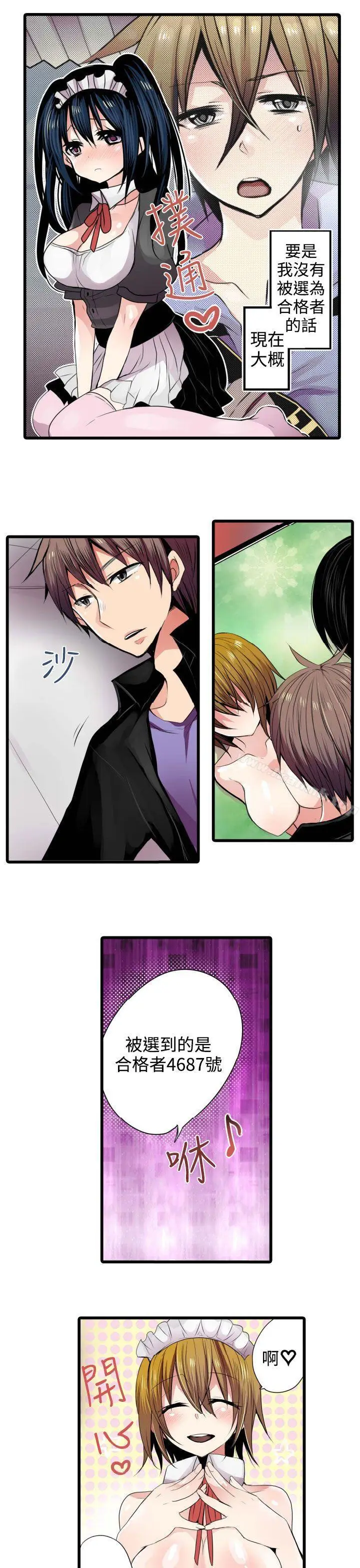 漫画《惊奇贩卖机》第3话第15张图