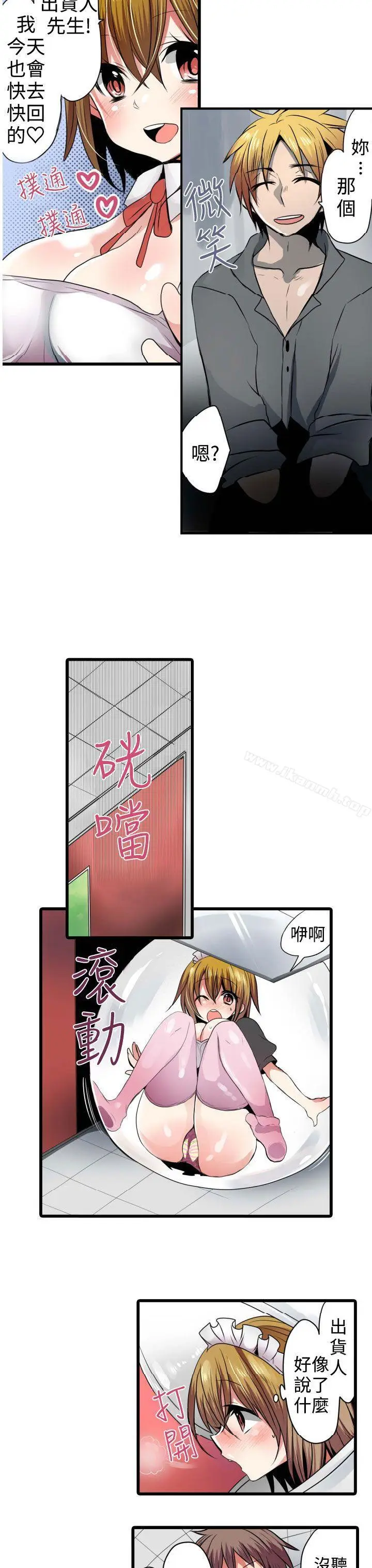 漫画《惊奇贩卖机》第3话第17张图