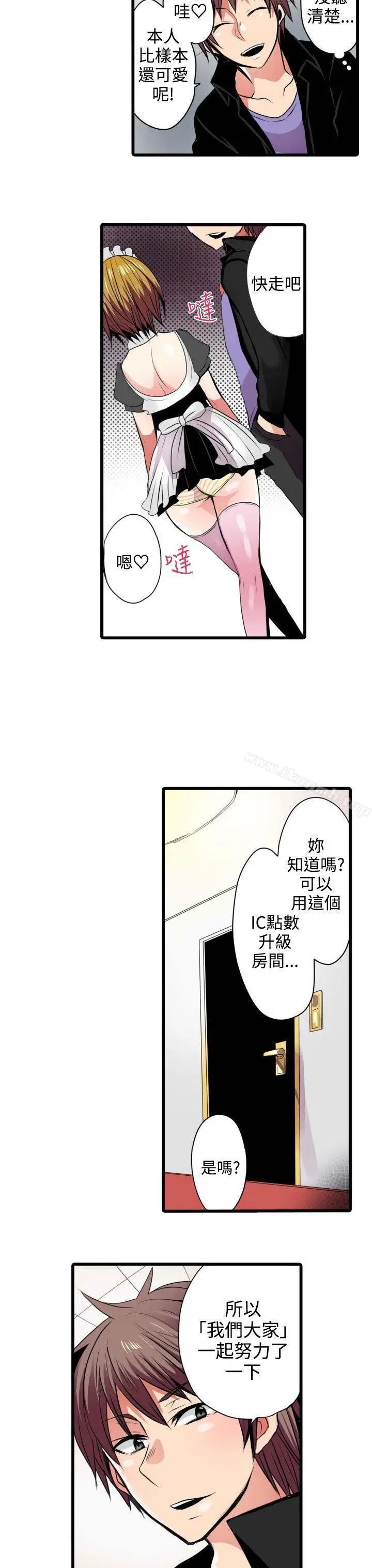 漫画《惊奇贩卖机》第3话第18张图