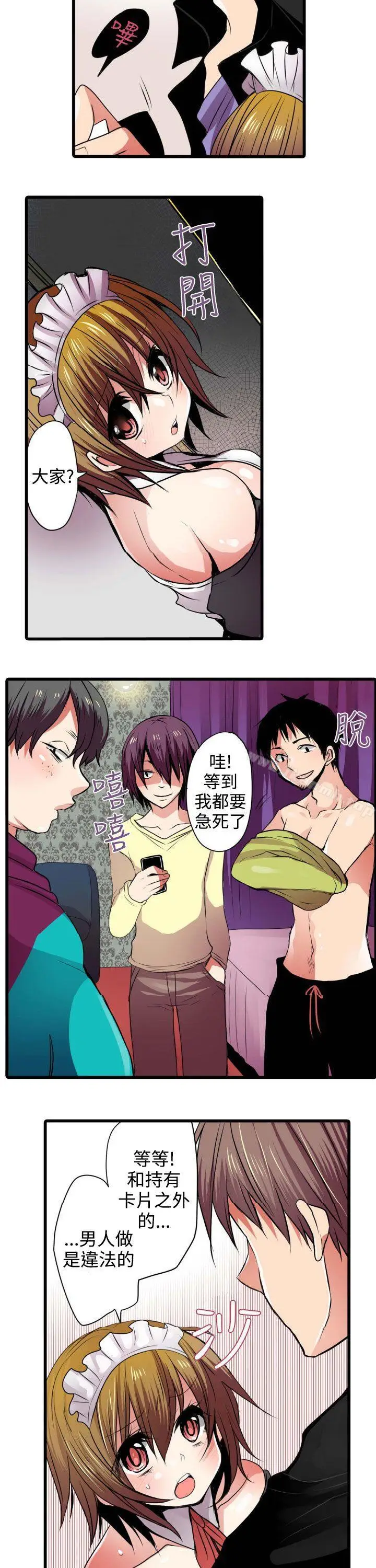 漫画《惊奇贩卖机》第3话第19张图
