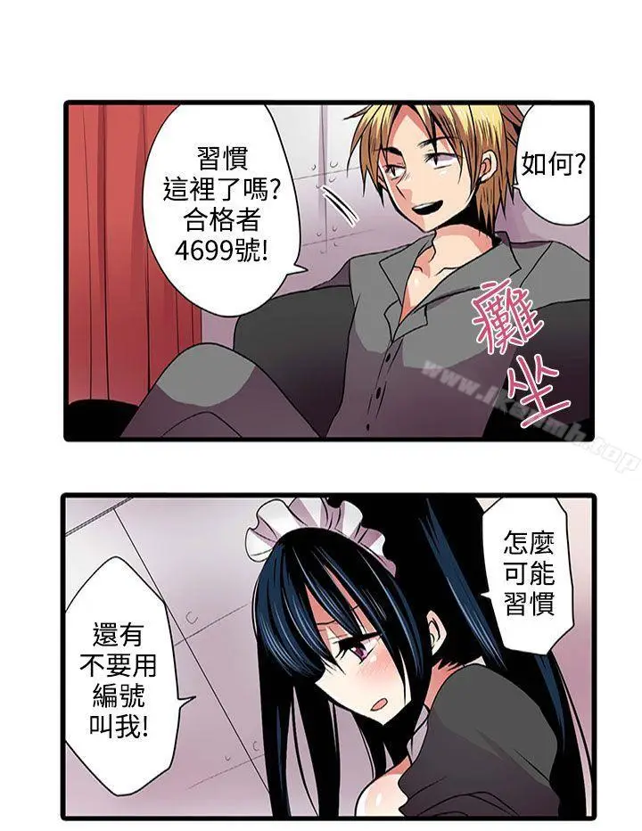 漫画《惊奇贩卖机》第3话第3张图