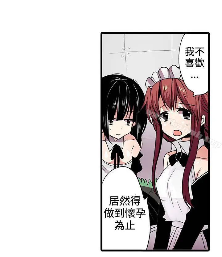 漫画《惊奇贩卖机》第3话第9张图