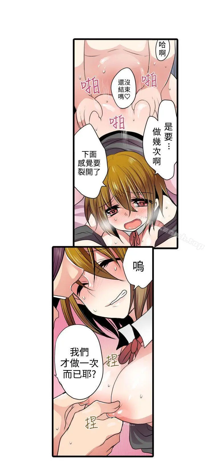 漫画《惊奇贩卖机》第4话第33张图