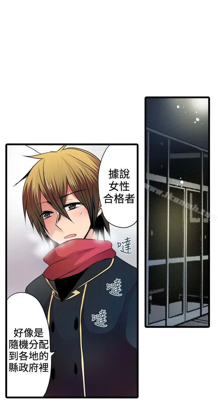 漫画《惊奇贩卖机》第4话第39张图