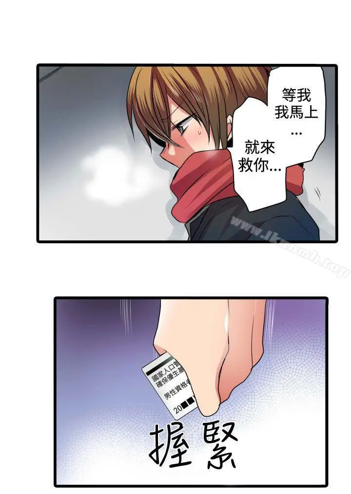 漫画《惊奇贩卖机》第4话第41张图